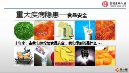 富德生命健康无忧重大疾病产品解析篇2018版58页.ppt