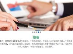 2019个税改革落地中低收入水平代理人税负大幅下降30页.ppt