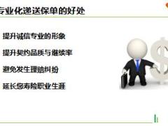 优才晋升营III培训1递送保单及转介绍27页.ppt