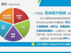 优才晋升营III培训3流程高效销售有道32页.ppt