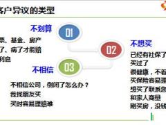 优才晋升营III培训4异议处理及促成37页.ppt