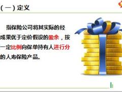 优才晋升营III培训5理财险销售逻辑42页.ppt