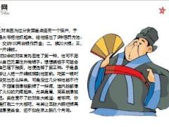 每日保险故事财主受罚6页.ppt