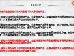 人保健康个险产品政策背景体系2019开门红产品安排84页.ppt