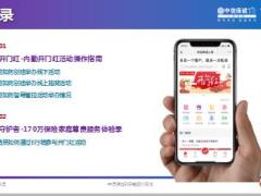 中信保诚科技2019开门红E行销活动操作指南26页.ppt