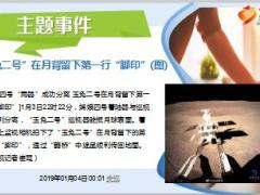 每日新闻资讯19年1月5日早会使用11页.ppt