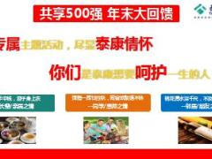 老客户及亲友专享场创说会3流程片泰康版20页.ppt