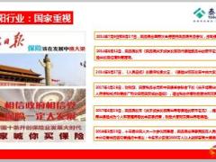 老客户及亲友专享场创说会4主讲课件泰康版24页.ppt