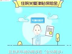 视频天安人寿健康源2019终身重大疾病保险产品计划宣传片.rar