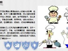 每日保险故事安分守己6页.ppt