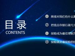 2019年1月4日央行宣布降准降低存款准备金百分之一对保险影响24页.ppt