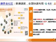 泰康人寿幸福世嘉健康A宣讲优势含备注37页.ppt