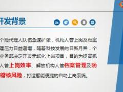 太平人寿代理人无纸化自助上岗操作手册39页.ppt