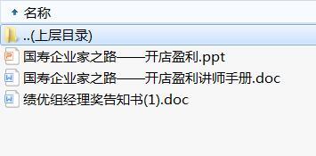 优才晋升营I培训1国寿企业家之路开店盈利及讲师手册.rar