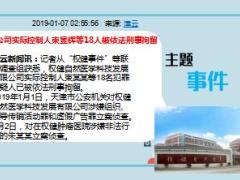 每日新闻资讯18年1月8日早会使用12页.ppt