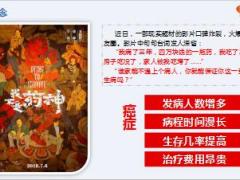 新华康健吉顺B款恶性肿瘤疾病保险产品理念解析组合运营规则44页.ppt