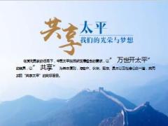 聚焦太平品牌90周年经营成绩介绍精简版19页.ppt