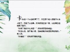 每日保险故事钱换不来的东西9页.ppt