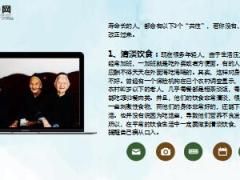每日健康寿命长的人都会有这3个共性若你没有尽量改正过来7页.ppt