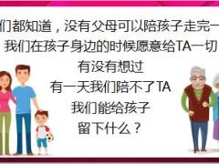 富德生命康鑫保康悦人生2019版中高家庭版案例话术20页.ppt