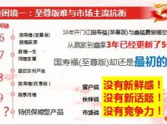 国寿福臻享版背景介绍产品亮点学习19页.ppt