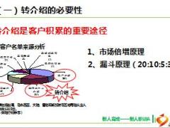 优才晋升营I培训3亲情友情爱情转介绍18页.ppt