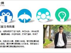 最帅警察患白血病去世年仅34岁14页.ppt