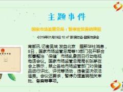 每日新闻资讯19年1月10日早会使用11页.ppt