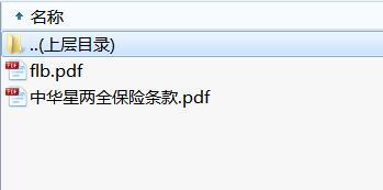 中华星两全保险条款费率.rar