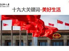 新时代下的家庭全能规划理财产说会富德生命康鑫保版67页.ppt