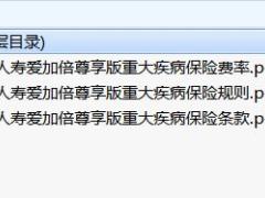 中英人寿爱加倍尊享版重大疾病保险条款费率投保规则.rar