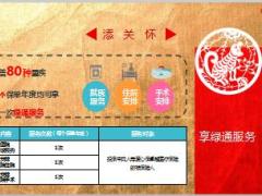 中英爱心守护享重疾绿通服务介绍宣导28页.ppt