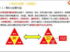 2019年开门红阶段常态经营分析会报告33页.ppt