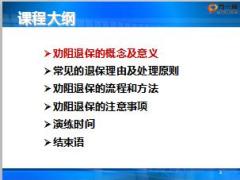 银行保险衔接训练退保客户的有效处理25页.ppt
