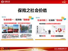 太平人寿意义功用回顾风险解析产品解决方案48页.ppt