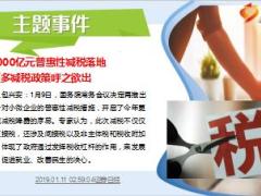 每日新闻资讯19年1月12日早会使用11页.ppt