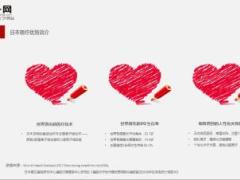 长生人寿彩虹桥臻选医疗保险赴日医疗增值服务优势截图15页.ppt