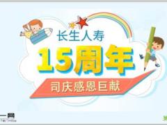 长生人寿福多寿年金保险责任产品特色投保规则16页.ppt