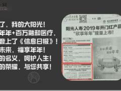 阳光人寿欣享年年产品特色投保须知19页.ppt