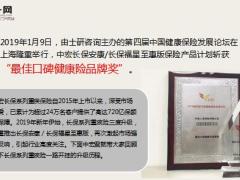 中宏长保至惠版5个数字读懂10页.ppt