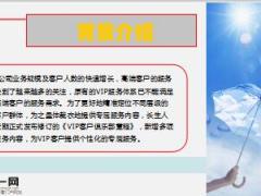 长生人寿VIP服务内容大升级亮点内容6页.ppt