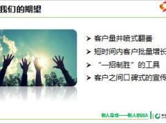 国寿尊享如意卡拓客优势步骤逻辑演练25页.ppt