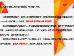 第二投保人对大额保单的保护作用10页.ppt