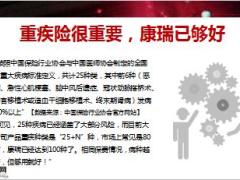 健康险重疾险产品销售逻辑分享太平福禄康瑞版34页.ppt