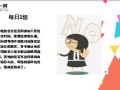 每日保险故事学会说不7页.ppt