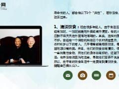 每日健康寿命长的人都会有这3个共性7页.ppt