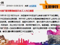 每日新闻资讯19年1月14日早会使用10页.ppt