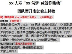晋升表彰会主持稿5页.doc