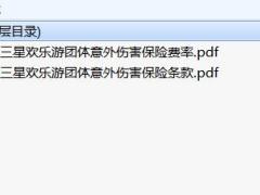 中银三星欢乐游团体意外伤害保险条款费率.rar