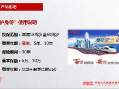 人民健康百万安行市场分析产品形态亮点30页.ppt